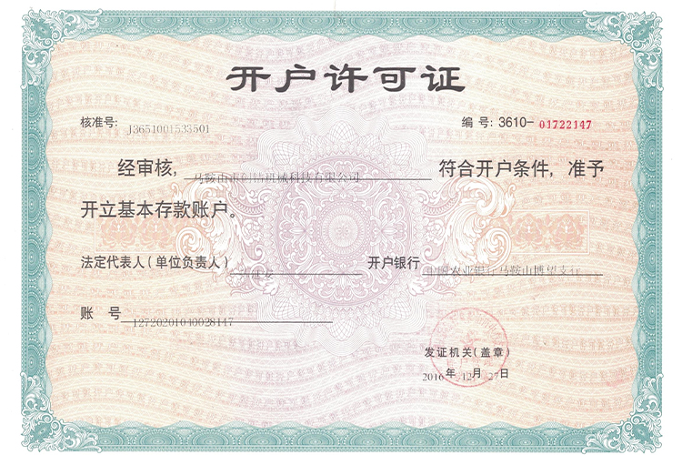 開(kāi)戶許可證